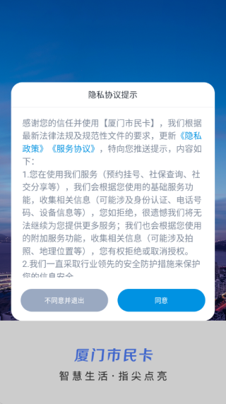 厦门市民卡app最新版 厦门市民卡app最新版