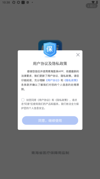 青海医保最新版 青海医保最新版