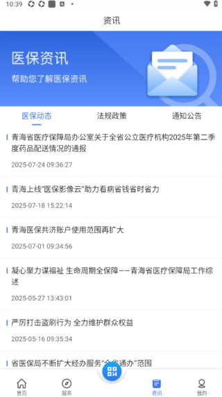 青海医保最新版 青海医保最新版