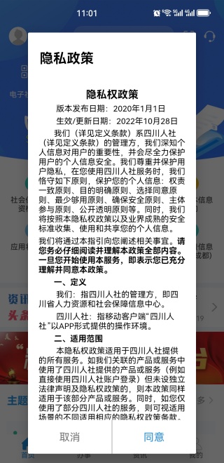 四川人社下载安装 四川人社下载安装