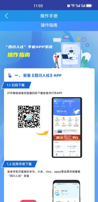 四川人社下载安装 四川人社下载安装