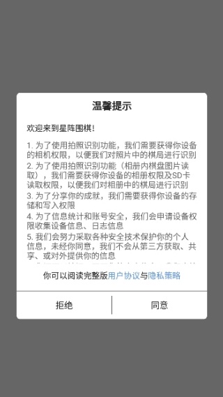 星阵围棋app官方版下载 星阵围棋app官方版下载
