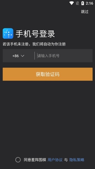 星阵围棋app官方版下载 星阵围棋app官方版下载