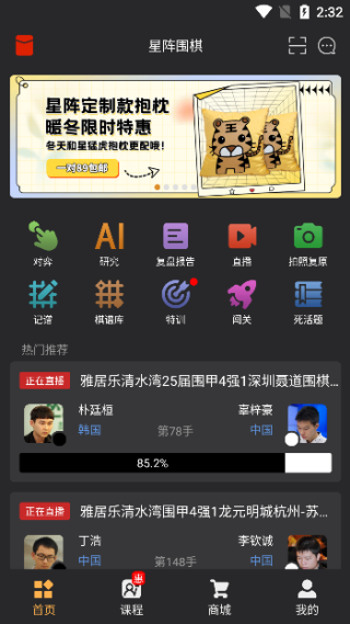 星阵围棋app官方版下载 星阵围棋app官方版下载
