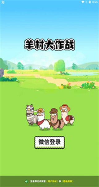 羊村大作战红包游戏 羊村大作战红包游戏