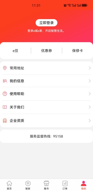 e城e家app e城e家app