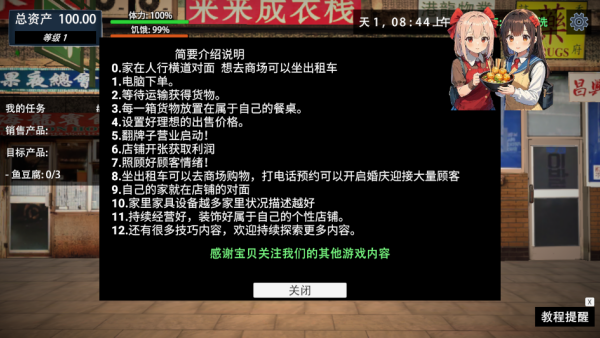 我的关东煮小铺无广告版下载 我的关东煮小铺无广告版下载