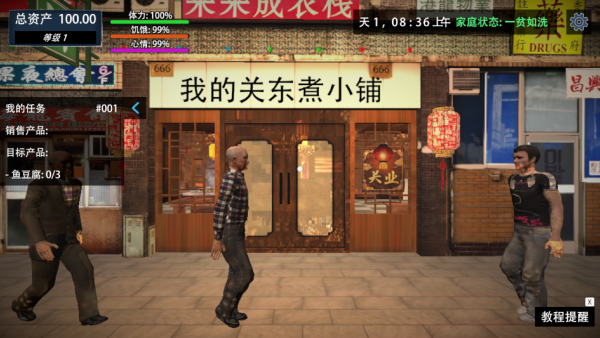 我的关东煮小铺无广告版下载 我的关东煮小铺无广告版下载