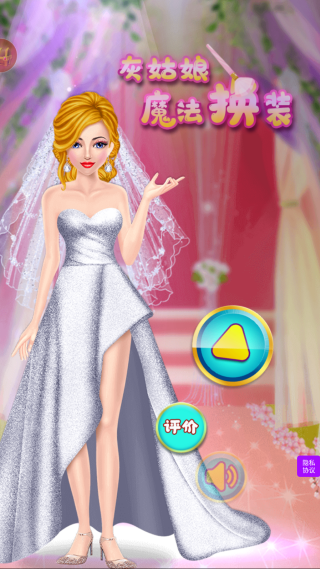 灰姑娘魔法换装最新版下载 灰姑娘魔法换装最新版下载