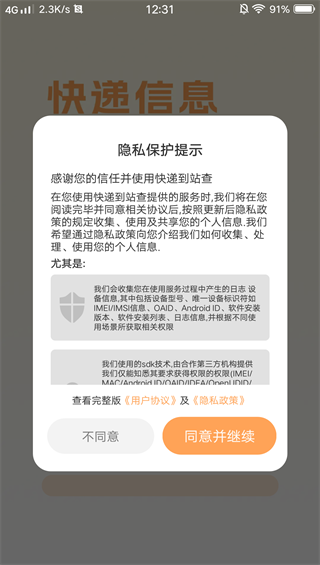 快递到站查 快递到站查