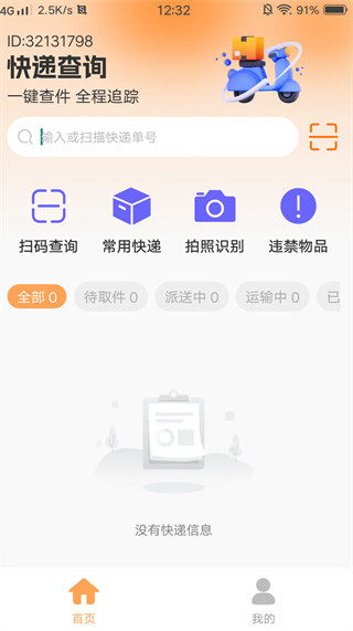 快递到站查 快递到站查