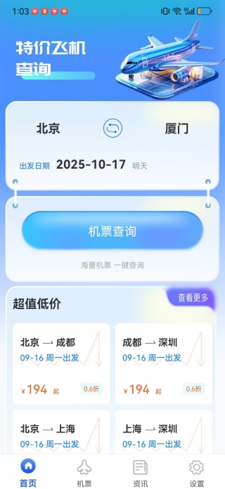途程特价机票航班查app下载 途程特价机票航班查app下载