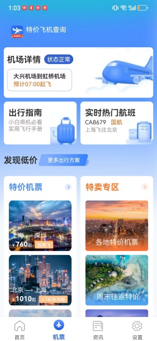 途程特价机票航班查app下载 途程特价机票航班查app下载