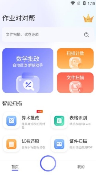 作业对对帮app最新版下载 作业对对帮app最新版下载