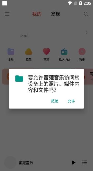 蜜獾音乐app官方版下载 蜜獾音乐app官方版下载