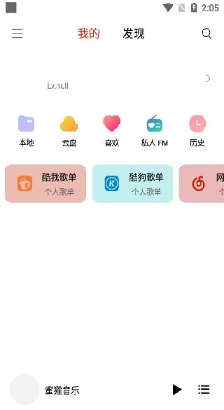 蜜獾音乐app官方版下载 蜜獾音乐app官方版下载