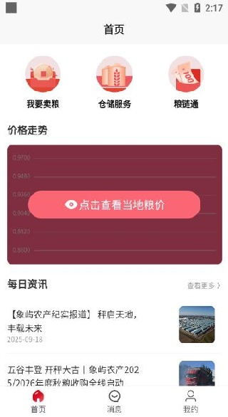 兴兴象农app最新版下载 兴兴象农app最新版下载