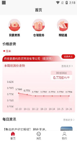 兴兴象农app最新版下载 兴兴象农app最新版下载