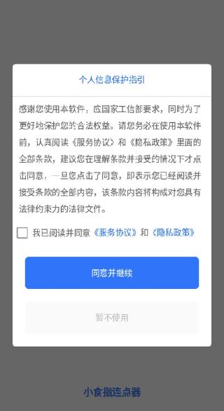 小食指连点器app官方版下载 小食指连点器app官方版下载