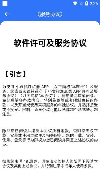 小食指连点器app官方版下载 小食指连点器app官方版下载