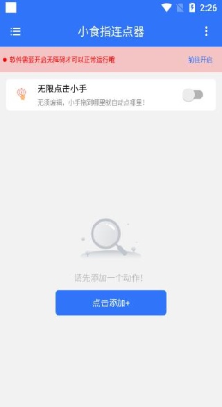 小食指连点器app官方版下载 小食指连点器app官方版下载