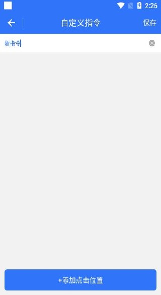 小食指连点器app官方版下载 小食指连点器app官方版下载