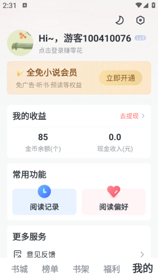 全免小说免费阅读软件 全免小说免费阅读软件