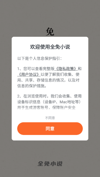 全免小说app最新版下载 全免小说app最新版下载