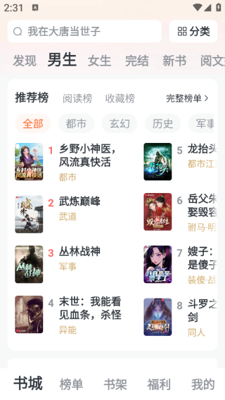 全免小说app最新版下载 全免小说app最新版下载