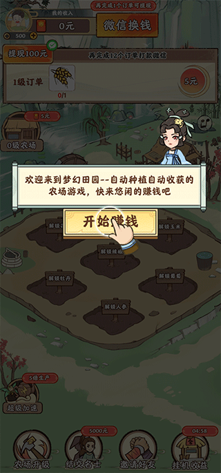 梦幻田园赚钱游戏 梦幻田园赚钱游戏