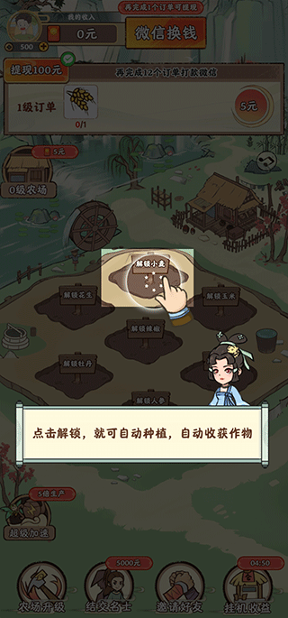 梦幻田园赚钱游戏 梦幻田园赚钱游戏