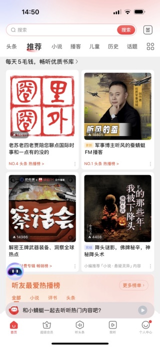 蜻蜓fm听书免费下载安装 蜻蜓fm听书免费下载安装