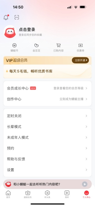 蜻蜓fm听书免费下载安装 蜻蜓fm听书免费下载安装