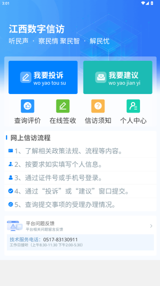 江西数字信访一网通服务平台app官方版下载 江西数字信访一网通服务平台app官方版下载