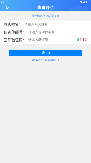 江西数字信访一网通服务平台app官方版下载 江西数字信访一网通服务平台app官方版下载