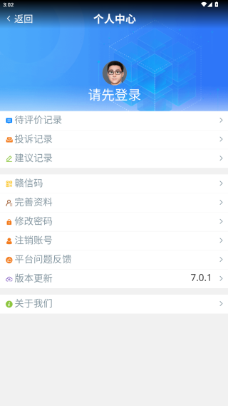 江西数字信访一网通服务平台app官方版下载 江西数字信访一网通服务平台app官方版下载