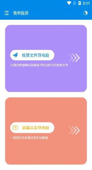 简单投屏app官方版下载 简单投屏app官方版下载