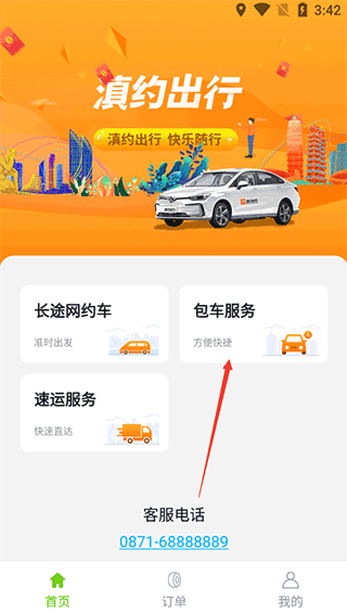 滇约出行网约车app下载 17579069625068617.png