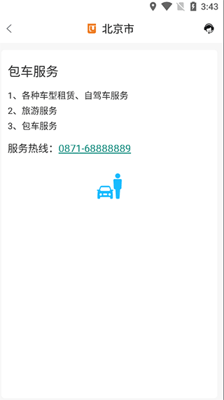 滇约出行网约车app下载 17579069734567640.png