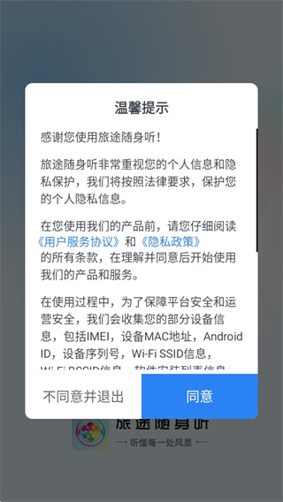 旅途随身听最新版 17555008782495756.jpg