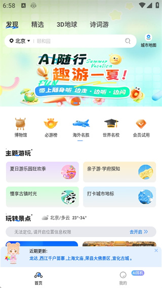 旅途随身听最新版 17555009083742979.jpg