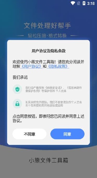 小熊文件工具箱app官方版下载 小熊文件工具箱app官方版下载