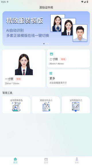 清拍证件照软件下载手机版 清拍证件照软件下载手机版