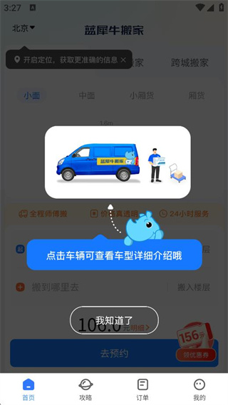 蓝犀牛搬家app最新版本下载 360鎴浘20251016152733054.jpg