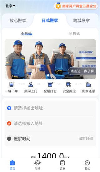 蓝犀牛搬家app最新版本下载 17395186462183194.jpg