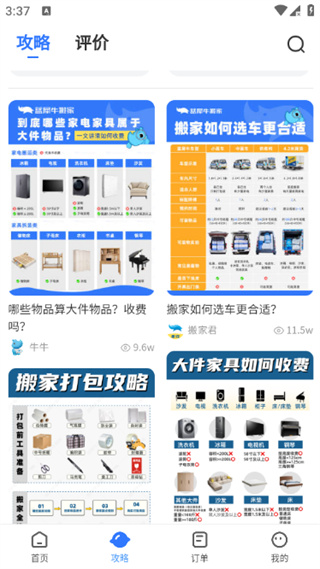 蓝犀牛搬家app最新版本下载 17395186531873929.jpg