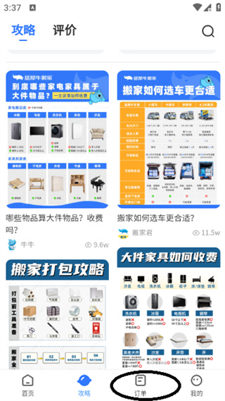 蓝犀牛搬家app最新版本下载 17540458871126447.jpg