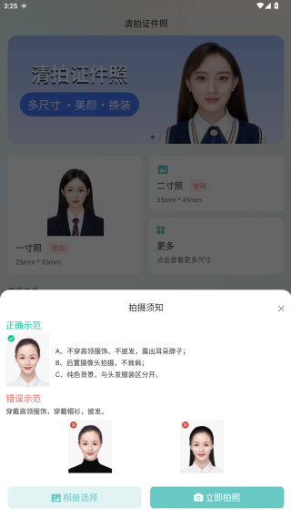 清拍证件照软件下载手机版 清拍证件照软件下载手机版