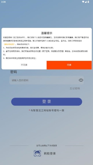 沈工智校教务系统app最新版下载 沈工智校教务系统app最新版下载