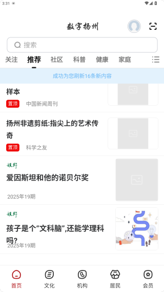 数字扬州app官方版下载 数字扬州app官方版下载